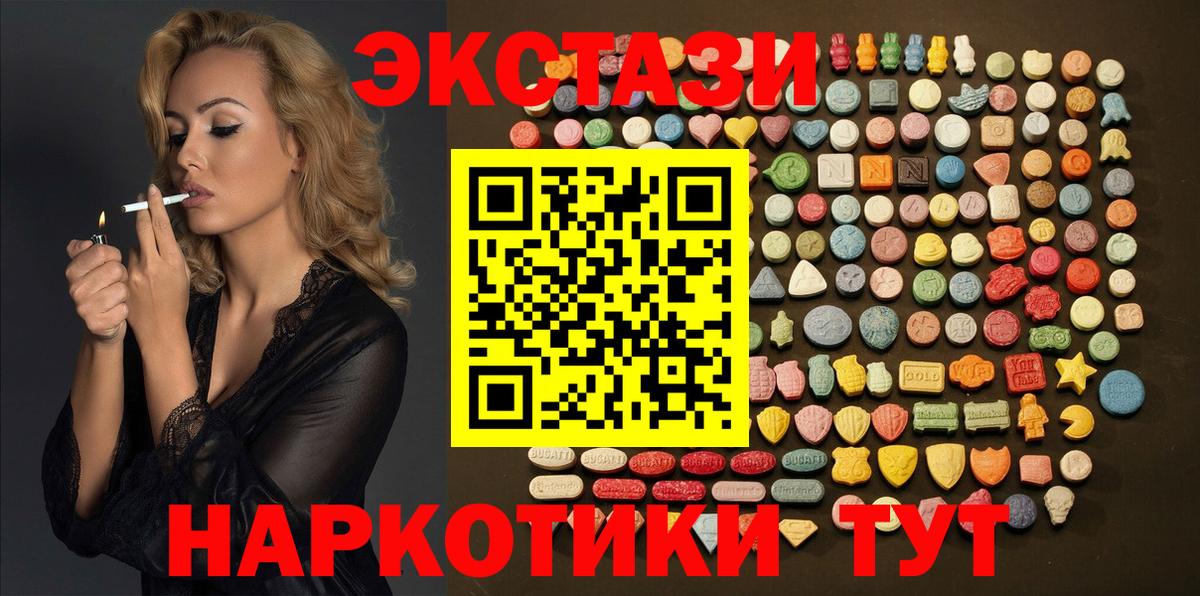 ЭКСТАЗИ круглые  ЭКСТАЗИ  Вход с VPN  Ногинск  ЭКСТАЗИ VHQ 