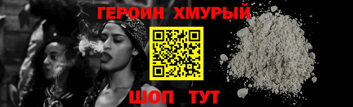 ГЕРОИН гречка Ногинск