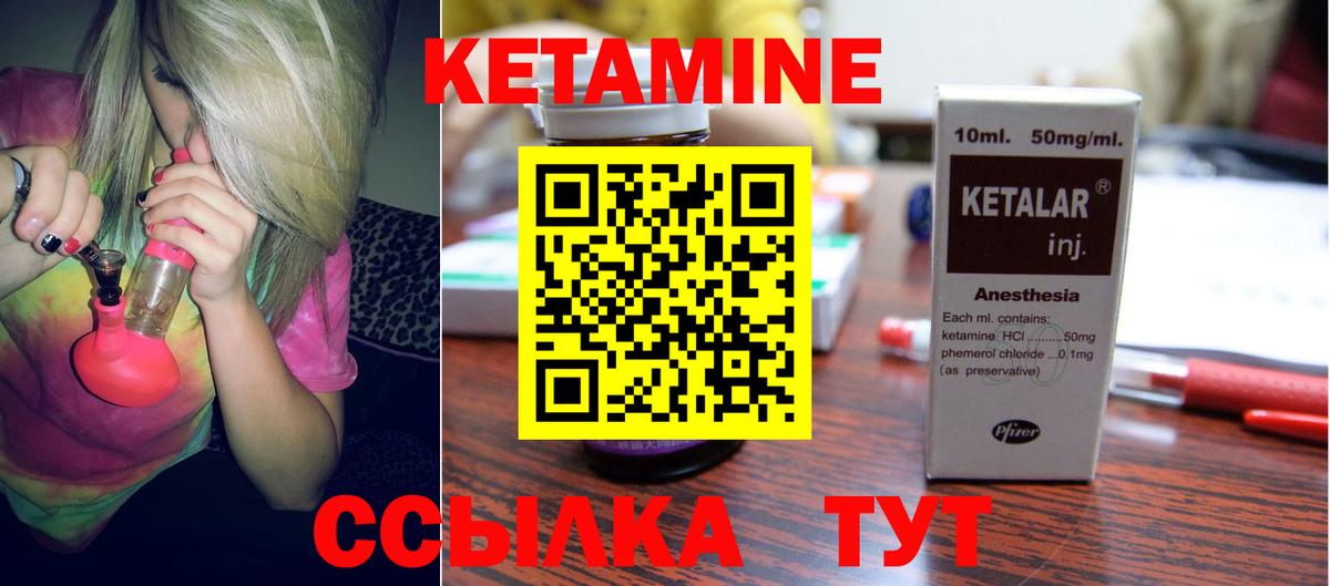 КЕТАМИН ketamine  Вход с VPN  Ногинск 