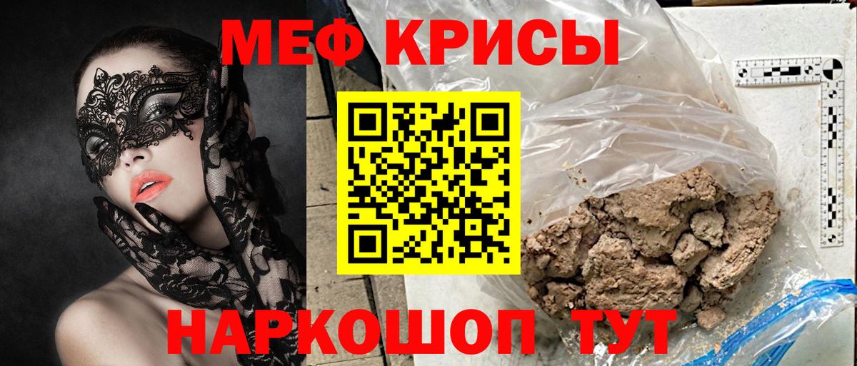 Меф мяу мяу  Ногинск