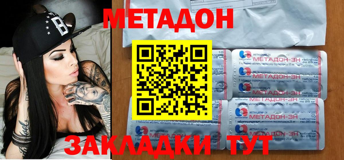 Ногинск  Метадон кристалл  Вход с VPN  МЕТАДОН methadone 