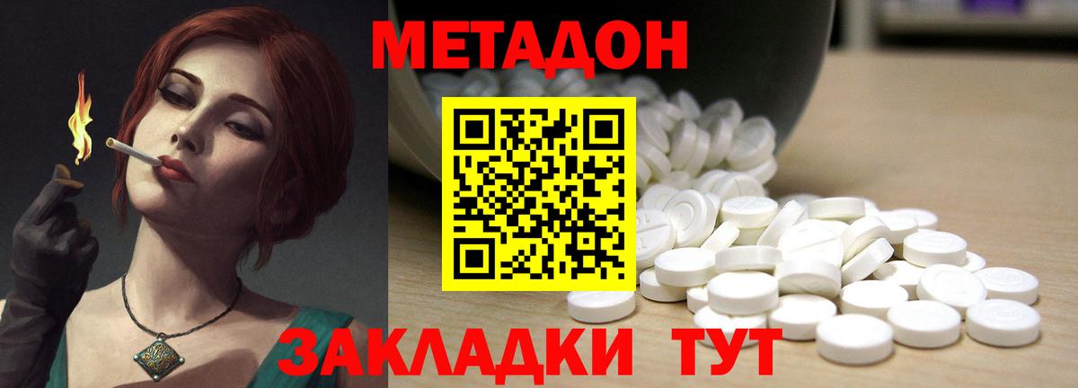 Метадон кристалл Ногинск