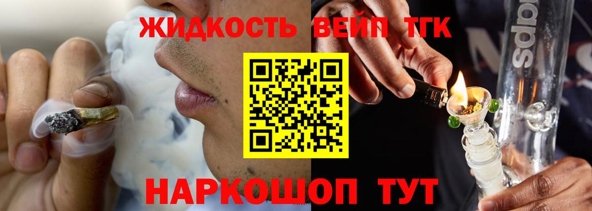 ТГК вейп с тгк  Вход с VPN  Ногинск  Дистиллят ТГК вейп 